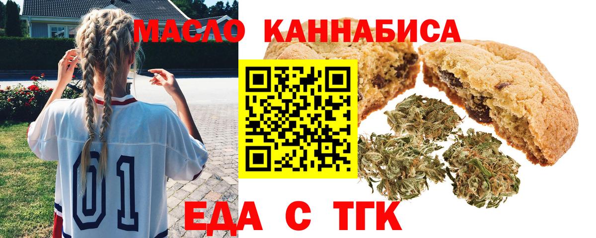 Печенье с ТГК марихуана  Вход с VPN  Белая Калитва 