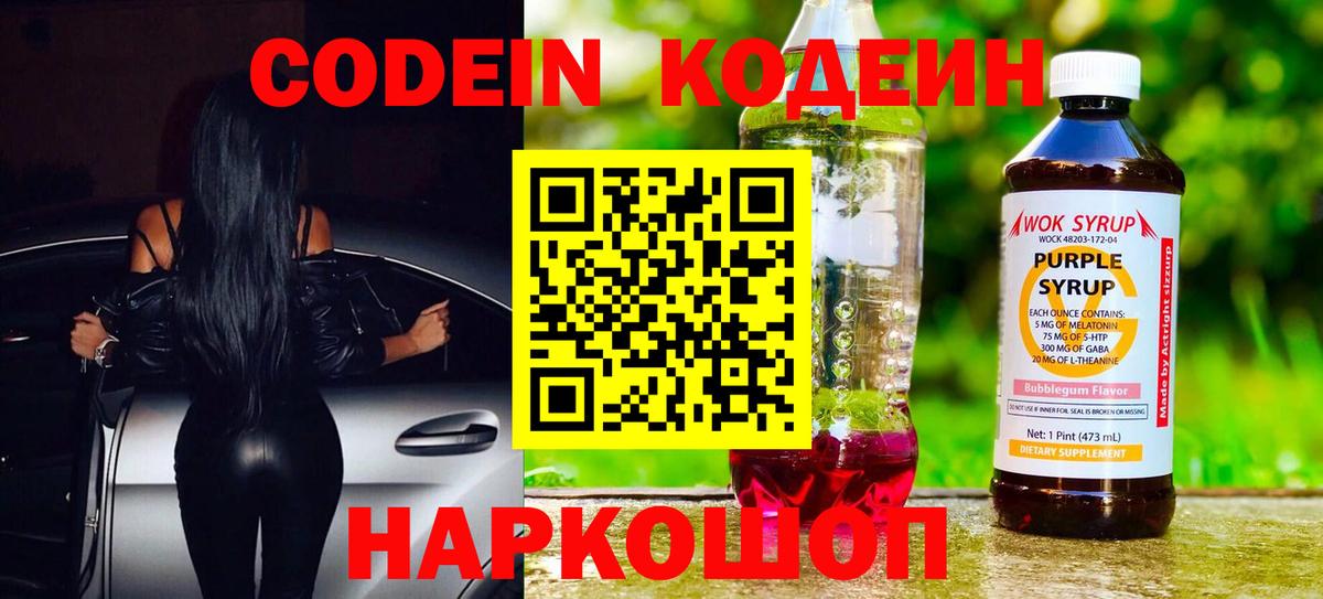 Кодеиновый сироп Lean Purple Drank  Кодеин напиток Lean (лин)  Белая Калитва  Вход с VPN 