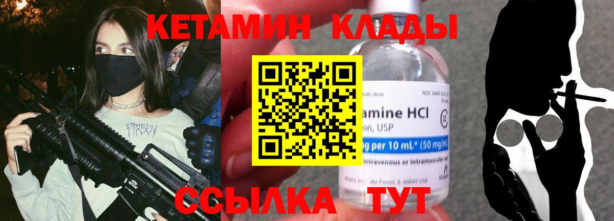 Кетамин ketamine Белая Калитва