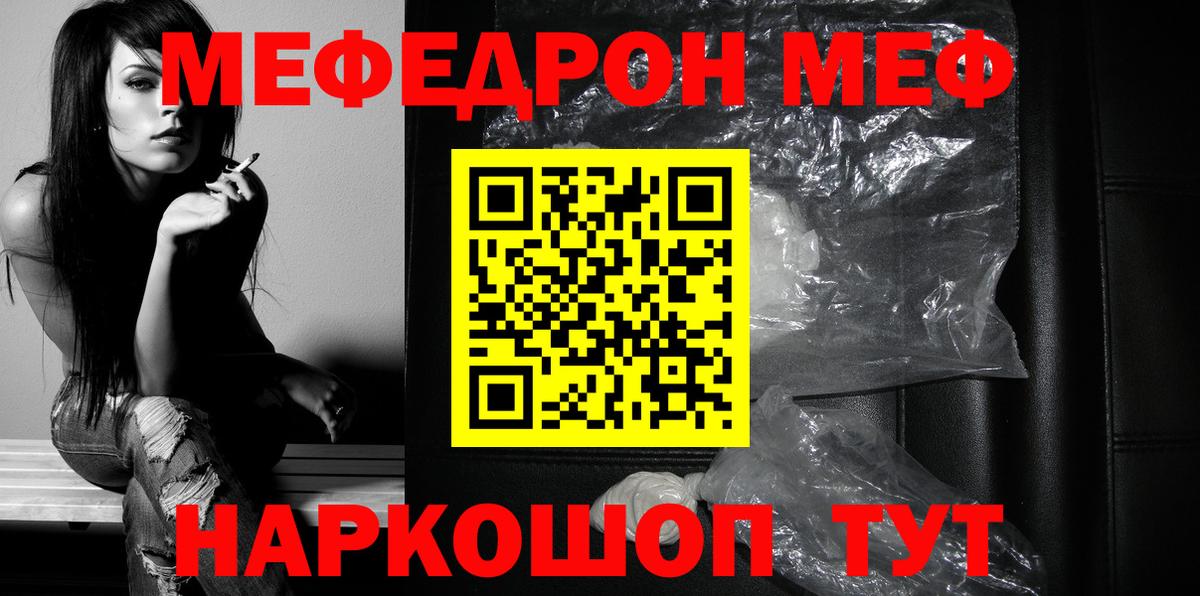 МЯУ-МЯУ  Меф кристаллы  Меф  МЕФ 4 MMC  Вход с VPN  Белая Калитва 