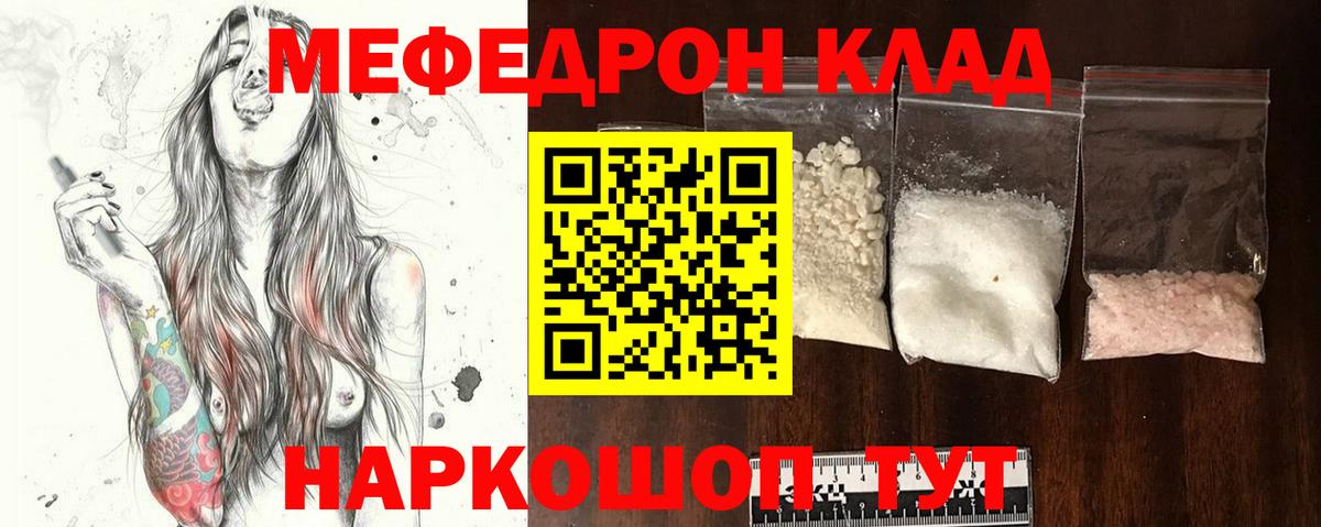 Мефедрон кристаллы Белая Калитва