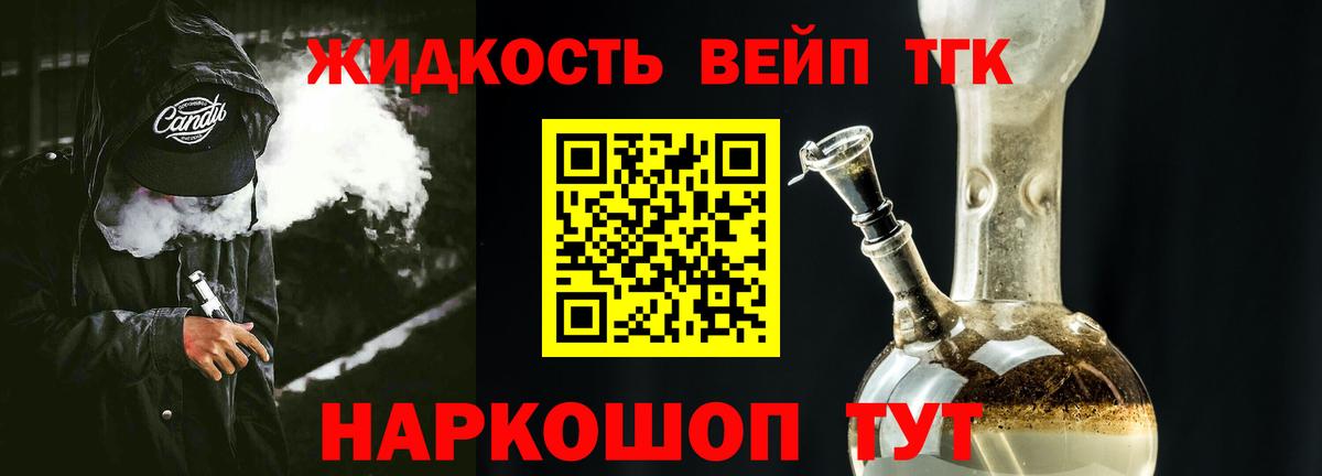 ТГК вейп с тгк Белая Калитва